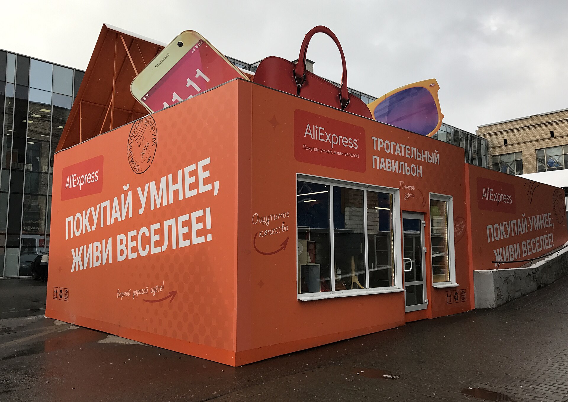 Imagem de referência de AliExpress, descrito nos dados abertos como mercado online russo